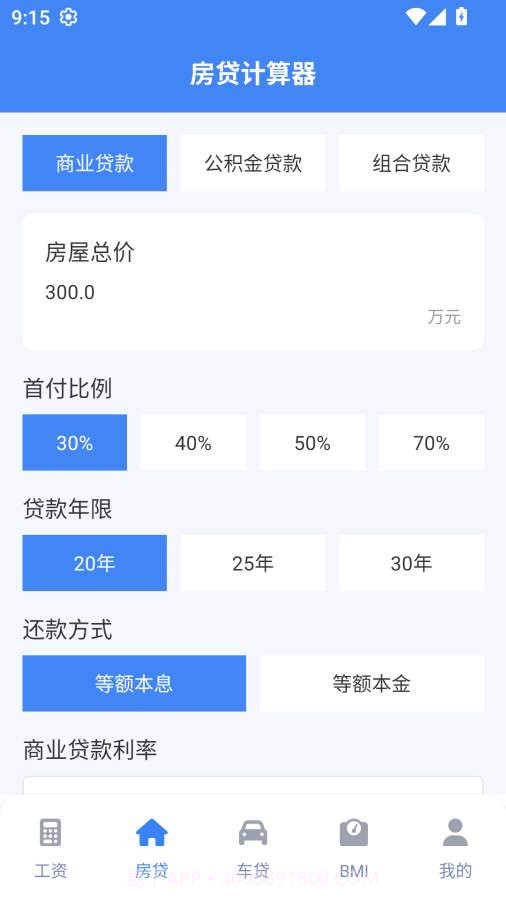 实时工资计算器纯净版截图2 实时工资计算器纯净版截图2