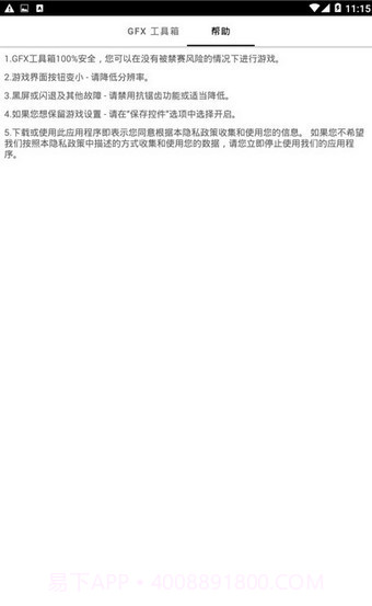 gfxtool和平精英截图2