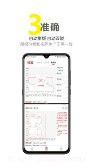 好算包装报价截图1