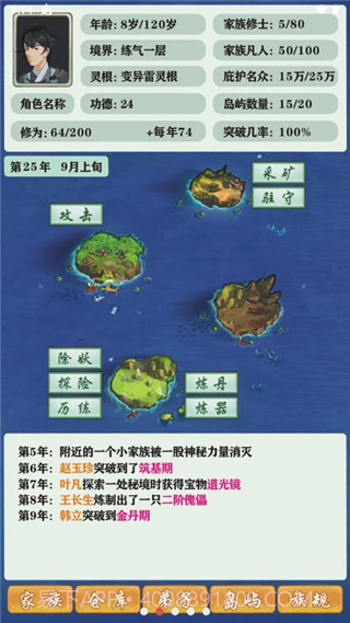 修仙家族模拟器v6.2截图1 修仙家族模拟器v6.2截图1