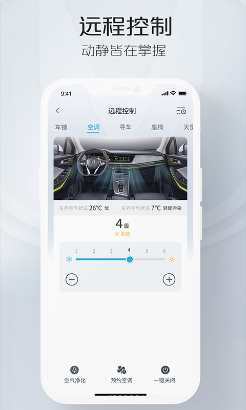 智慧云控v5.4.1截图2