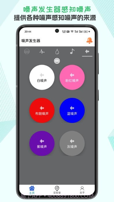 声音频率器截图4