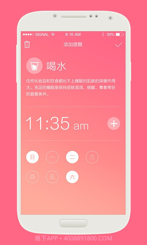 美容闹钟截图4