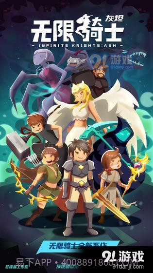 无限骑士:灰烬截图1 无限骑士:灰烬截图1