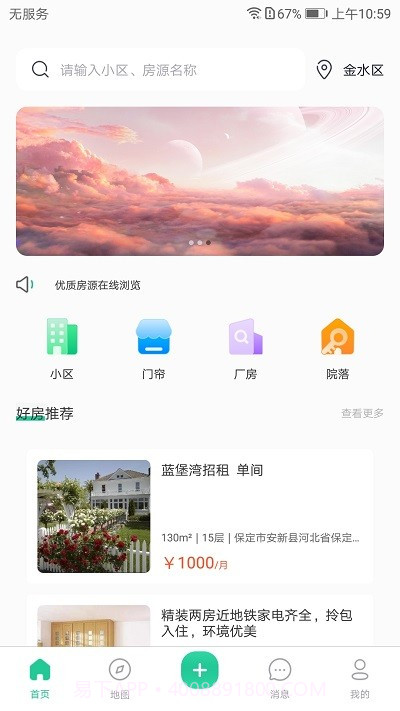 雄安居截图2 雄安居截图2