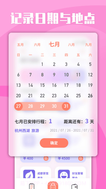 skyscanner旅行攻略助手截图3