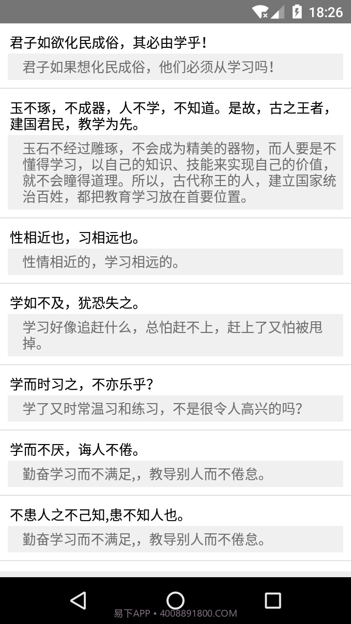 文言文翻译转换器截图3 文言文翻译转换器截图3