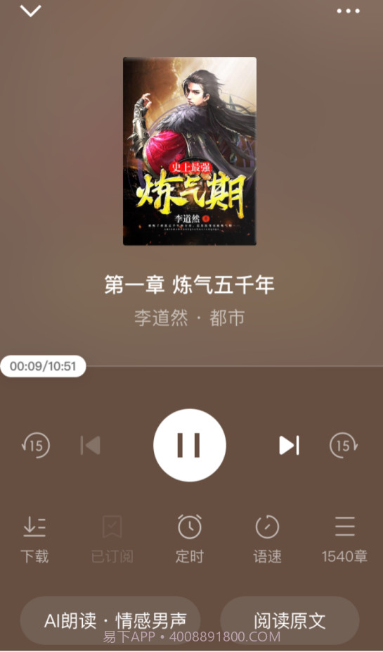 番茄畅听纯净版免费截图1 番茄畅听纯净版免费截图1