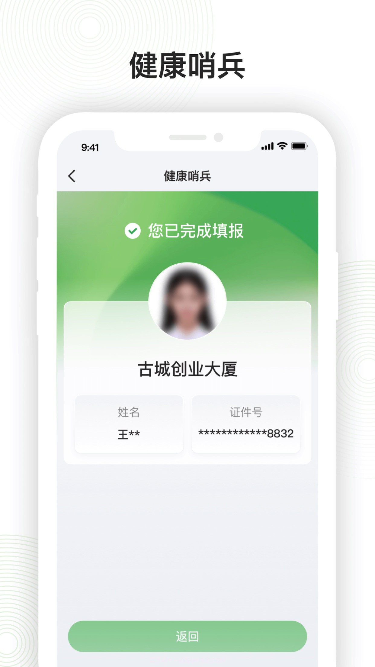 健康哨兵截图3 健康哨兵截图3