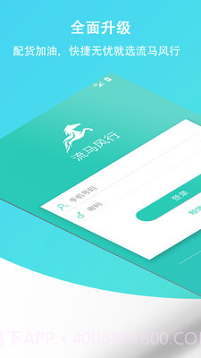 流马风行截图5 流马风行截图5