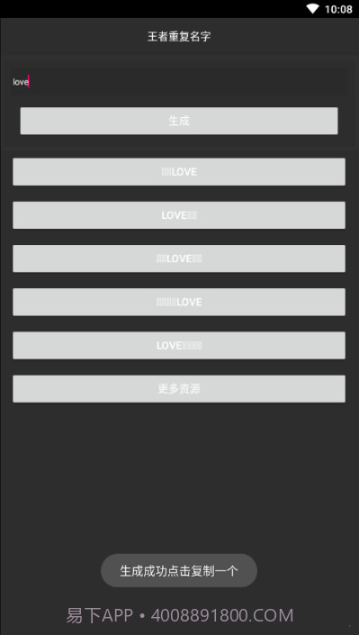 和平精英重复名截图2