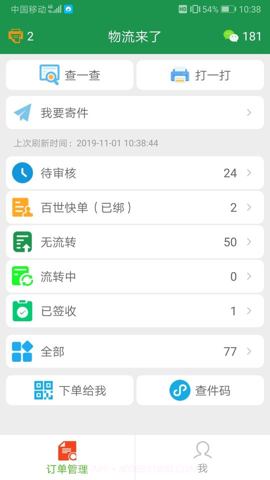 物流来了截图2 物流来了截图2