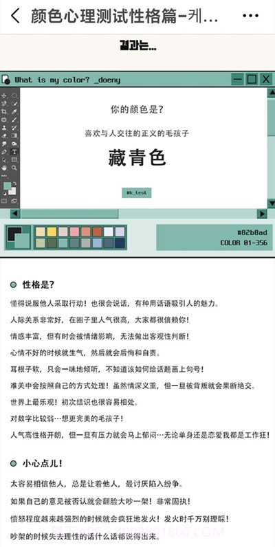 颜色心理测试截图1 颜色心理测试截图1