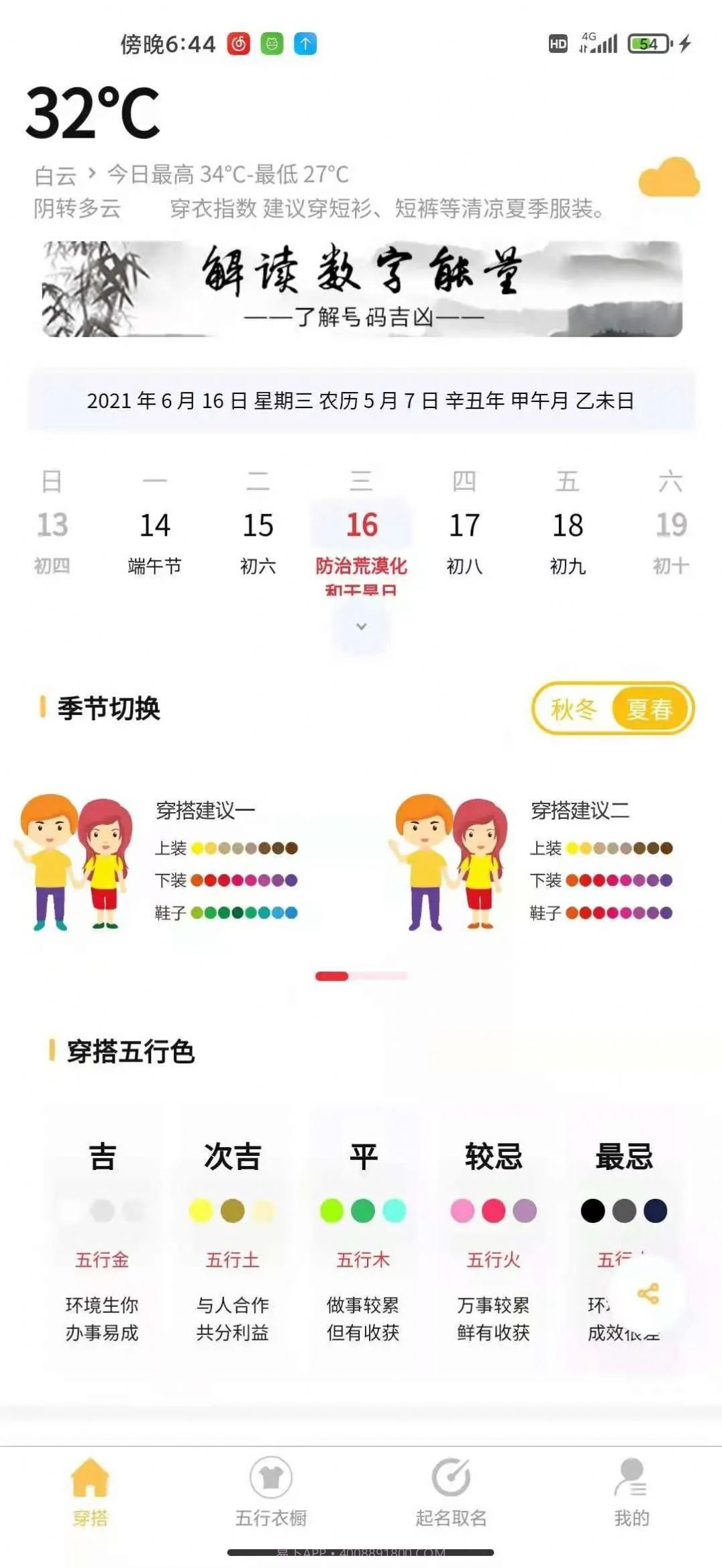 五行穿搭截图1 五行穿搭截图1