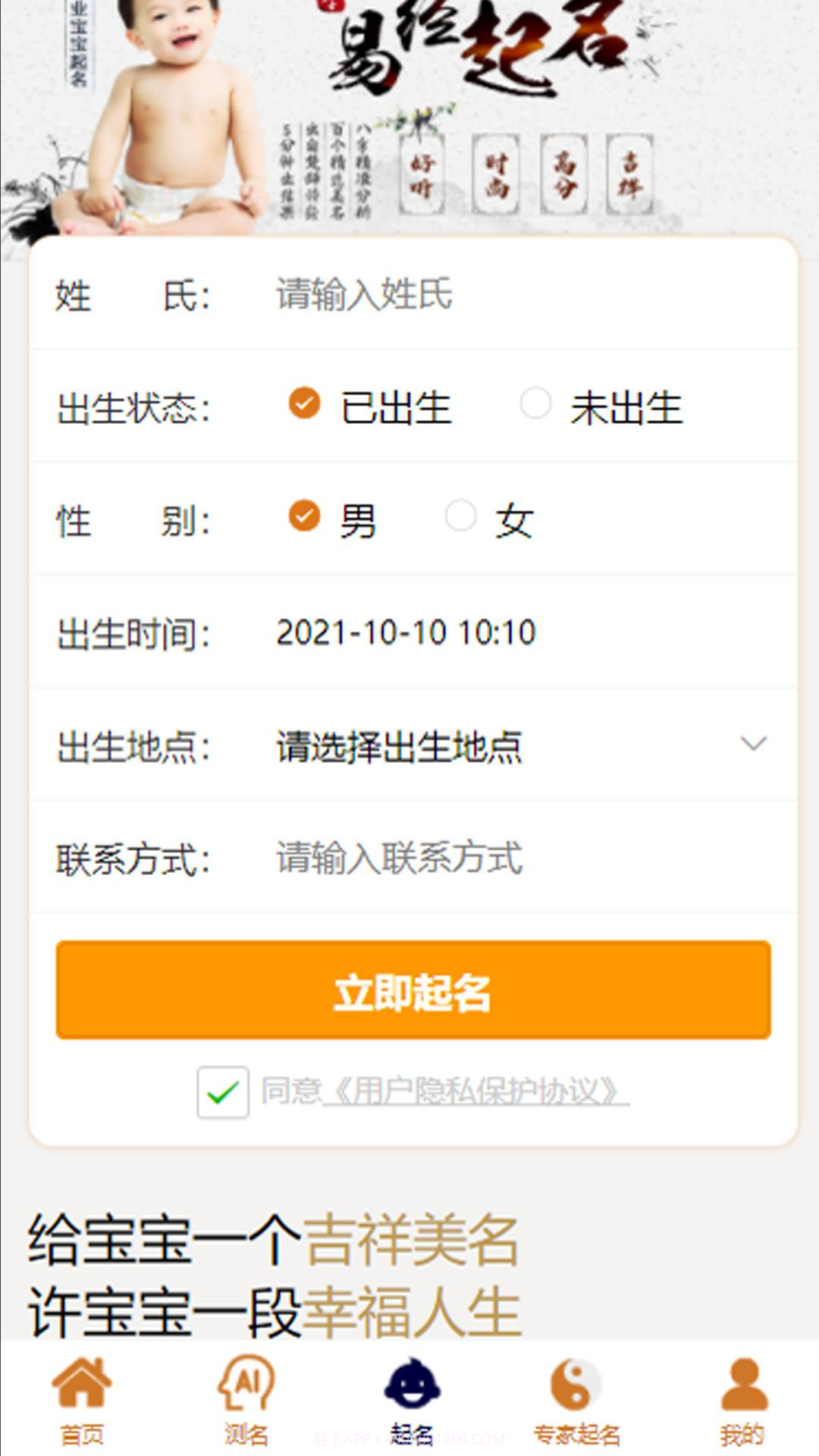 周易免费起名100分测名截图2 周易免费起名100分测名截图2