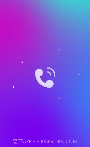 璀璨来电截图2