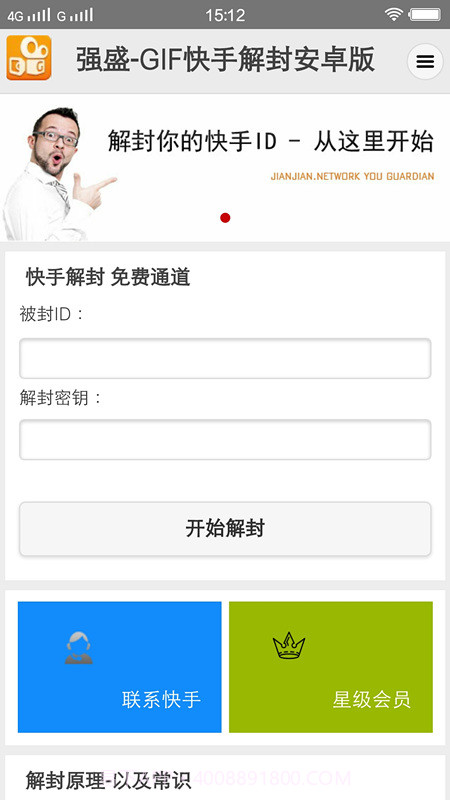 强盛GIF快手解封软件 V1.10 截图3 强盛GIF快手解封软件 V1.10 截图3