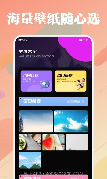 美兰主题壁纸截图1