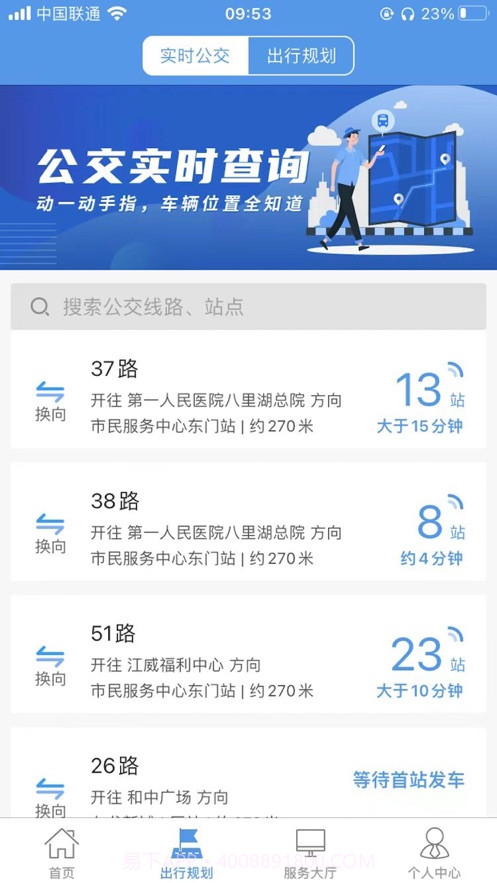 浔城通截图3 浔城通截图3