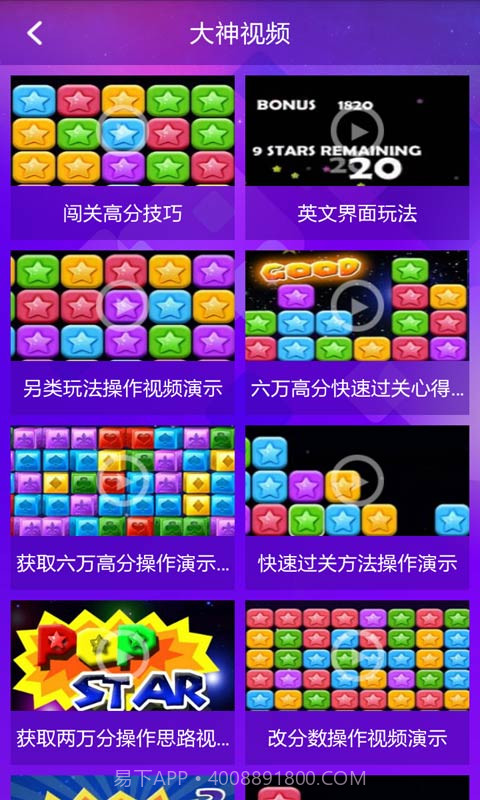 消灭星星助手截图4