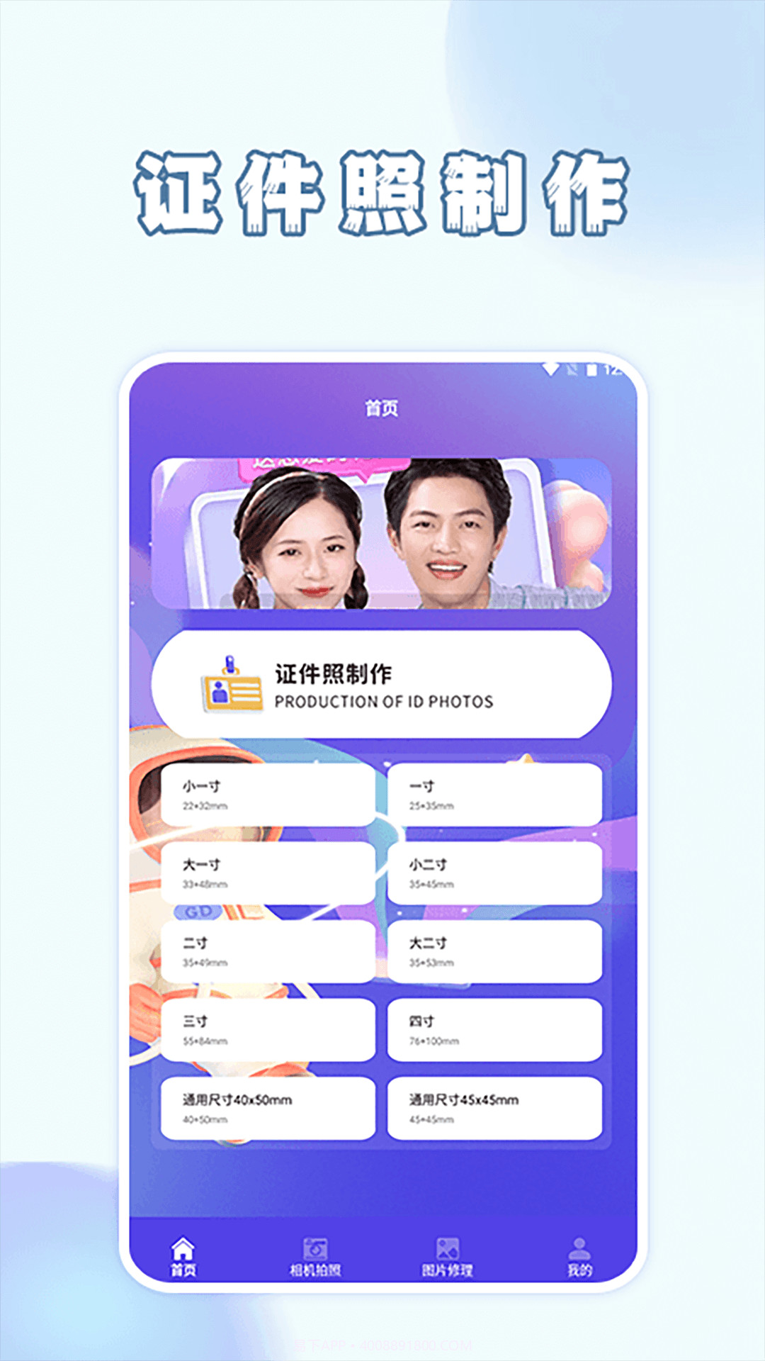 手机智能证件照相机截图3