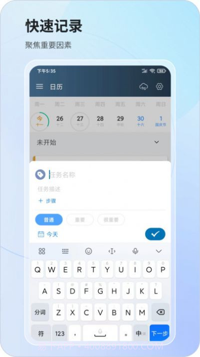 行志任务管理截图1