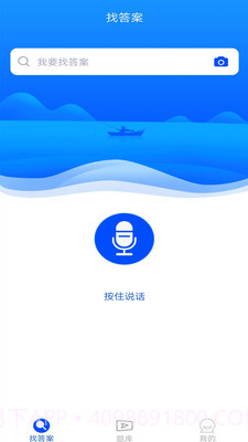 搜题软件截图1 搜题软件截图1