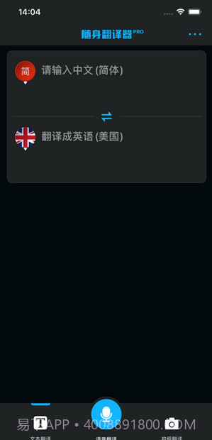 随身翻译器截图2 随身翻译器截图2