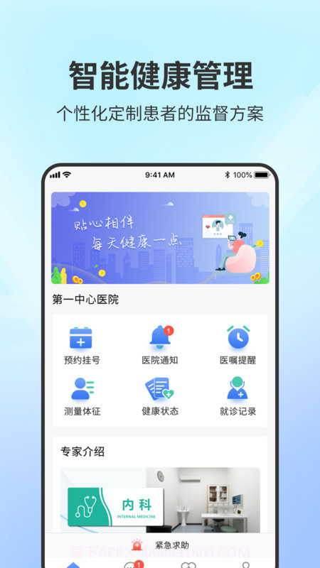 智能居家患者管理系统截图2 智能居家患者管理系统截图2