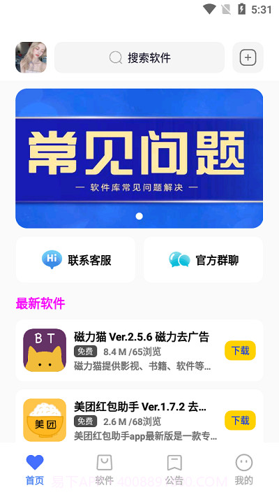 神族软件库截图3 神族软件库截图3