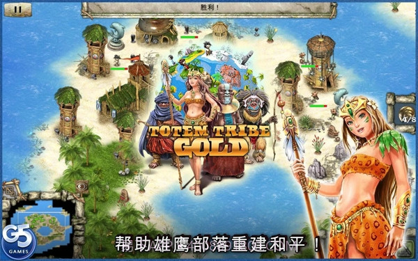 图腾部落黄金版完整截图1 图腾部落黄金版完整截图1