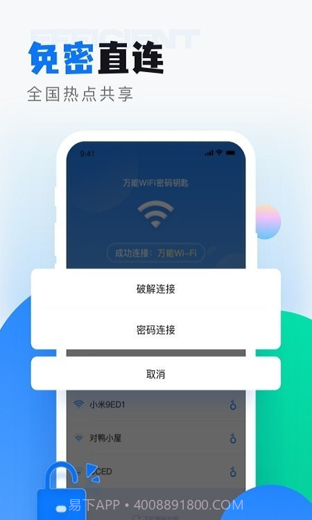 wifi无线密码解锁截图2 wifi无线密码解锁截图2