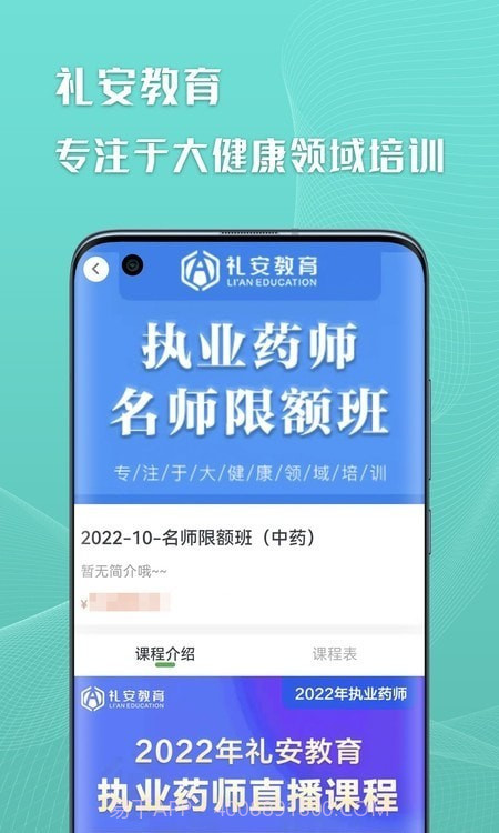 礼安网校截图2 礼安网校截图2