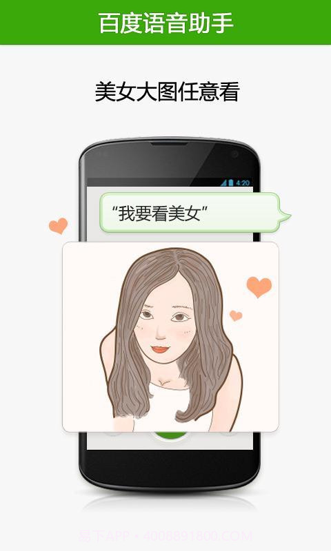 百度语音助手截图3