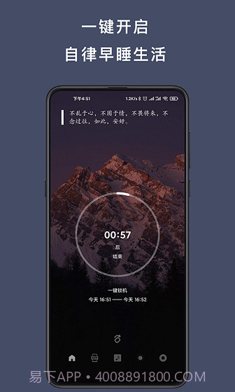 早睡手机锁截图1