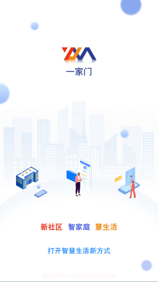 一家门app截图1 一家门app截图1