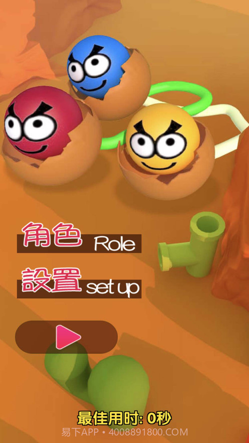 终极拉扯的球截图1