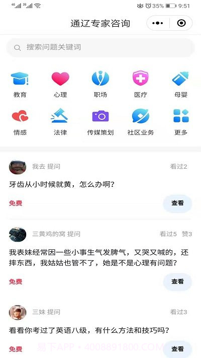 通辽惠民网截图3 通辽惠民网截图3