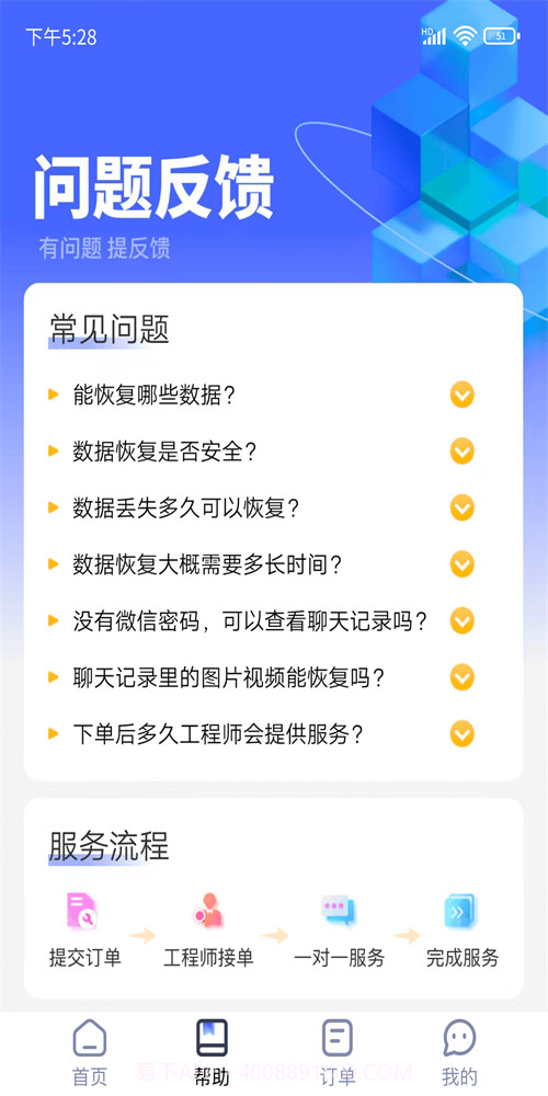 闪电恢复助手截图1