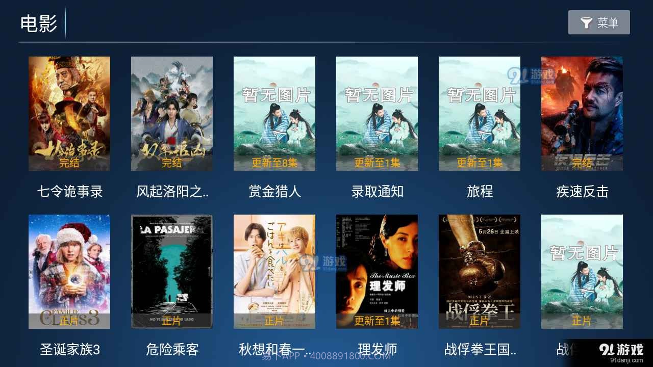 火云影视TV电视盒子截图3