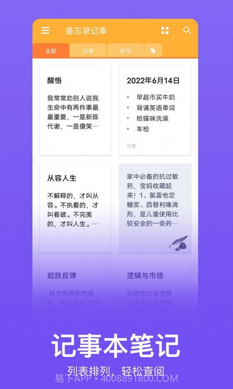 记事本记忆截图2 记事本记忆截图2