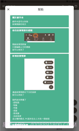 故事织机(Story Plotter)截图1 故事织机(Story Plotter)截图1