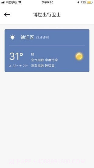 博世智能出行截图3 博世智能出行截图3
