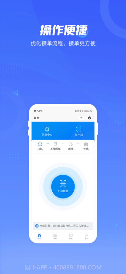 智云司机端截图1 智云司机端截图1