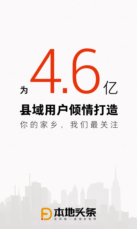 本地头条截图1 本地头条截图1