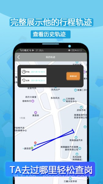 手机定位找寻人截图1