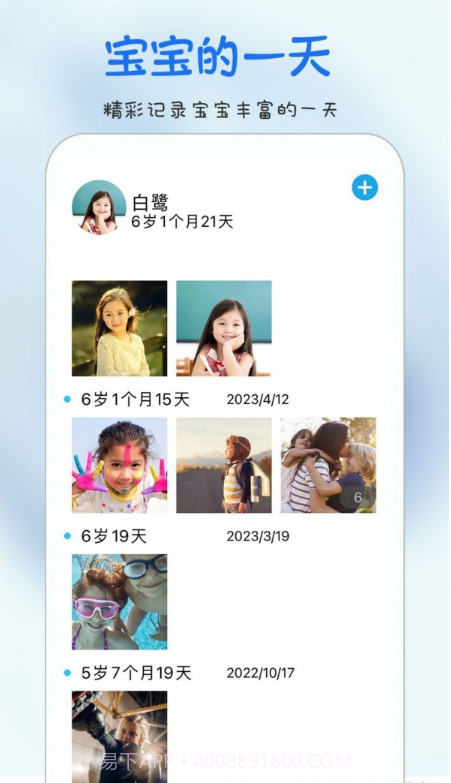 时光宝宝相册截图1