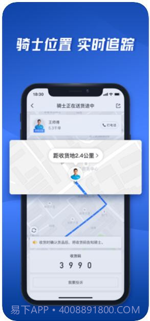 达达快送截图4