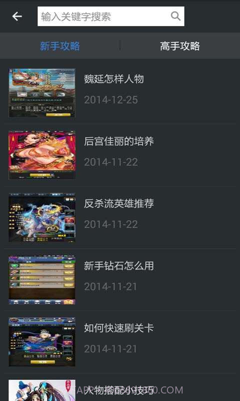 梦梦爱三国助手截图5 梦梦爱三国助手截图5