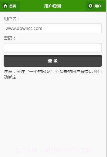一个村移动版截图1